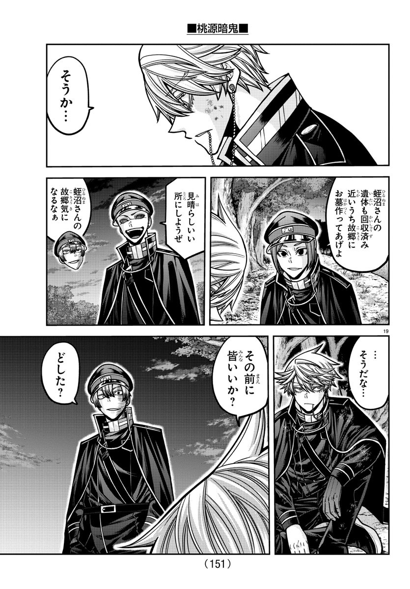 桃源暗鬼 Chap 161 - Next Chap 162