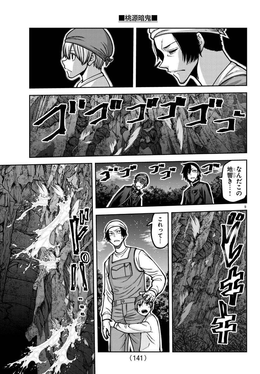桃源暗鬼 Chap 161 - Next Chap 162