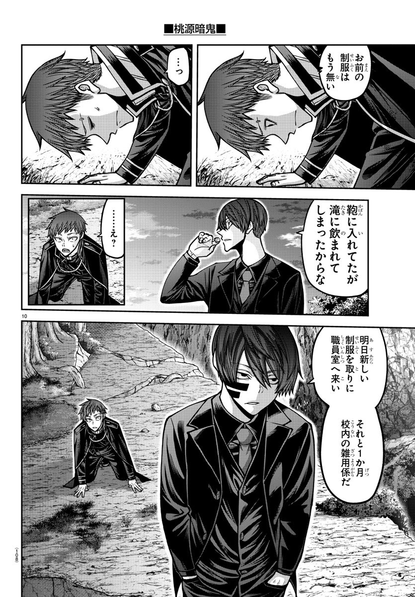 桃源暗鬼 Chap 162 - Next Chap 163