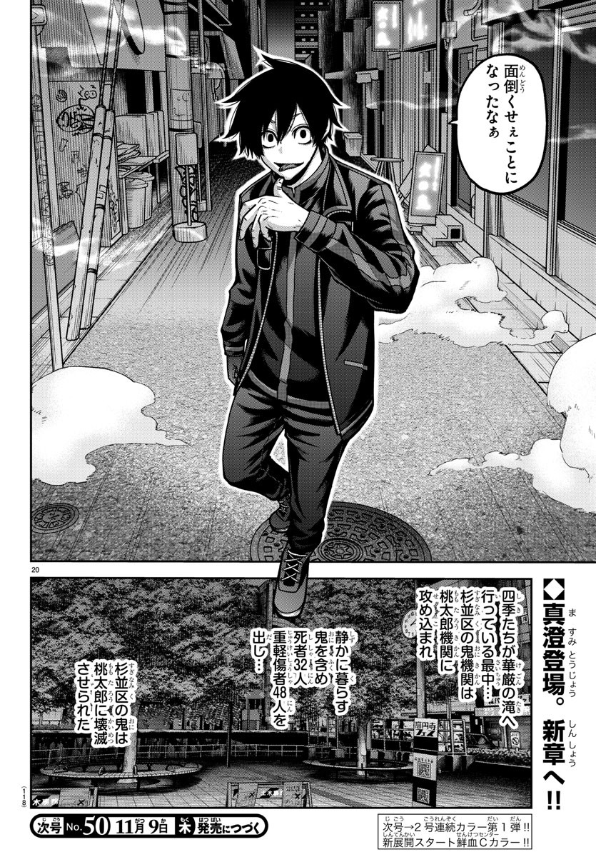 桃源暗鬼 Chap 162 - Next Chap 163