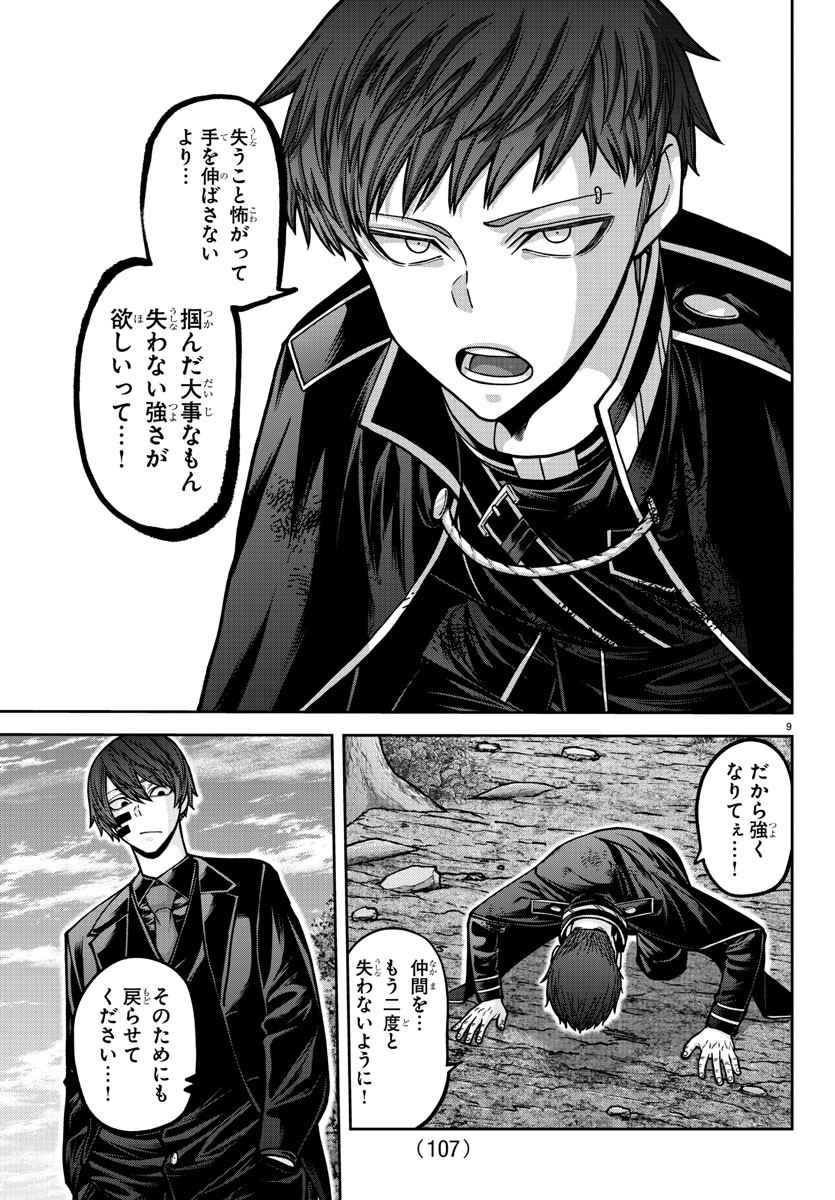 桃源暗鬼 Chap 162 - Next Chap 163