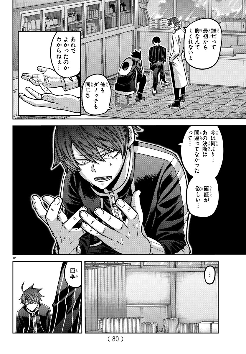 桃源暗鬼 Chap 163 - Next Chap 164