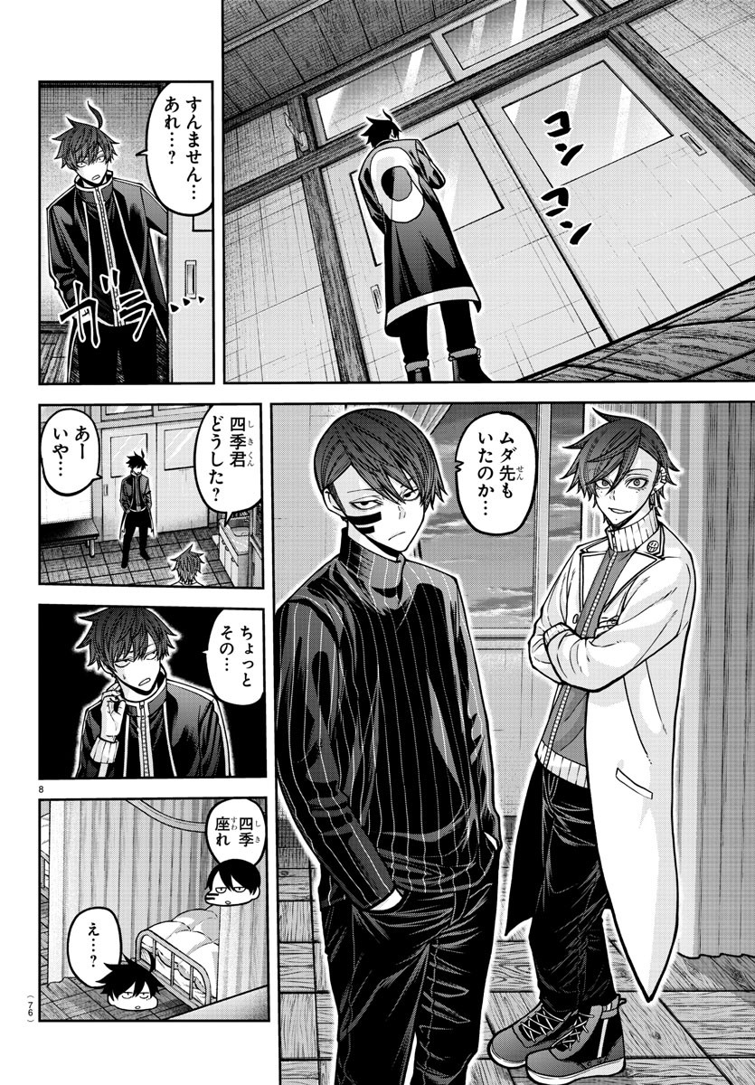 桃源暗鬼 Chap 163 - Next Chap 164