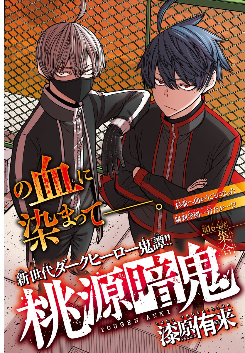 桃源暗鬼 Chap 164 - Next Chap 165