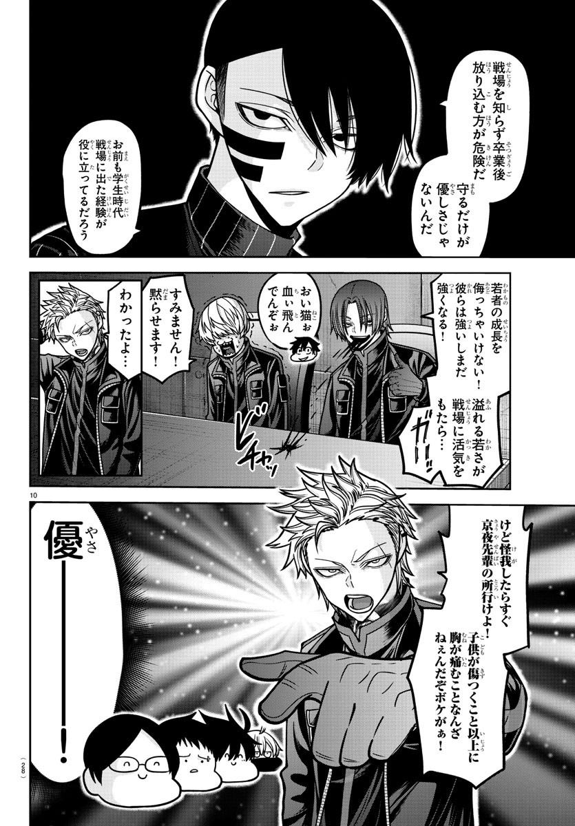 桃源暗鬼 Chap 164 - Next Chap 165