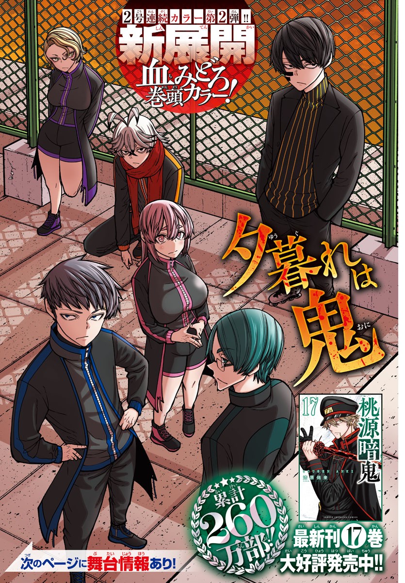 桃源暗鬼 Chap 164 - Next Chap 165