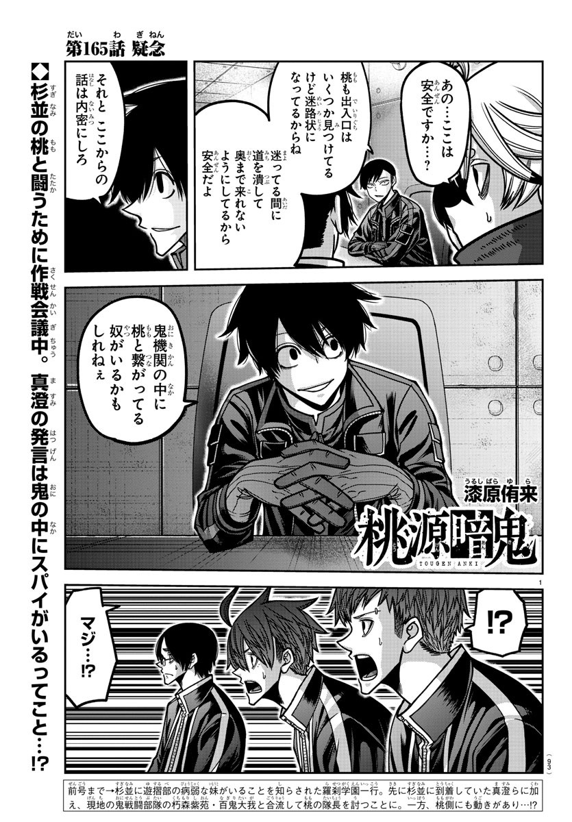 桃源暗鬼 Chap 165 - Next Chap 166