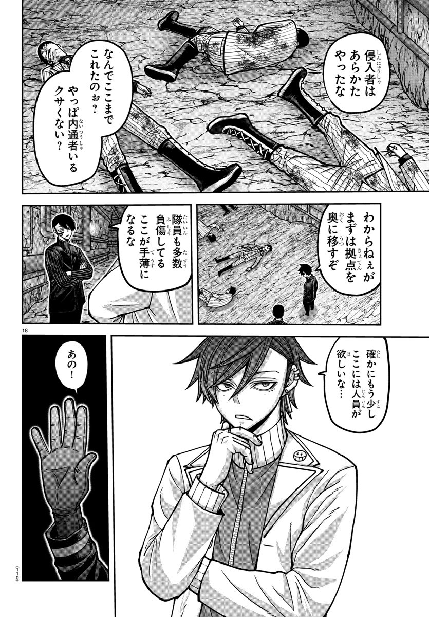 桃源暗鬼 Chap 165 - Next Chap 166