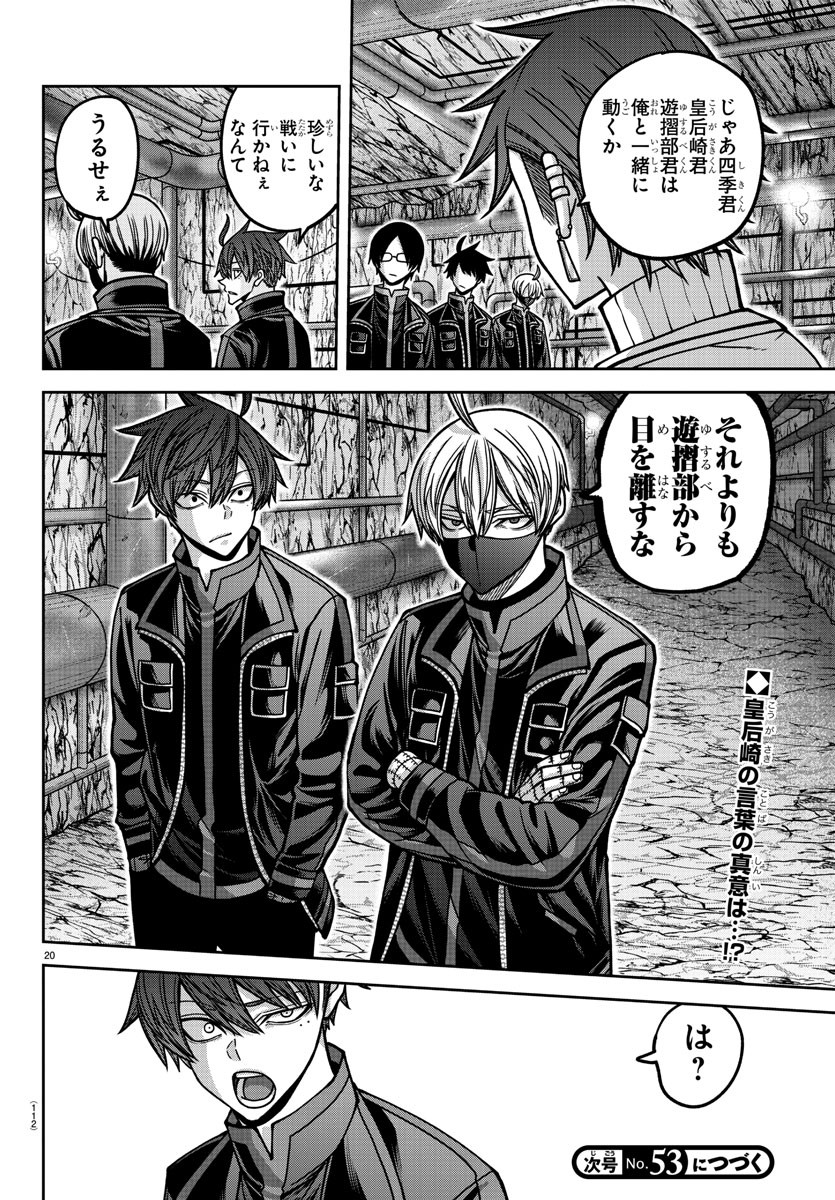 桃源暗鬼 Chap 165 - Next Chap 166