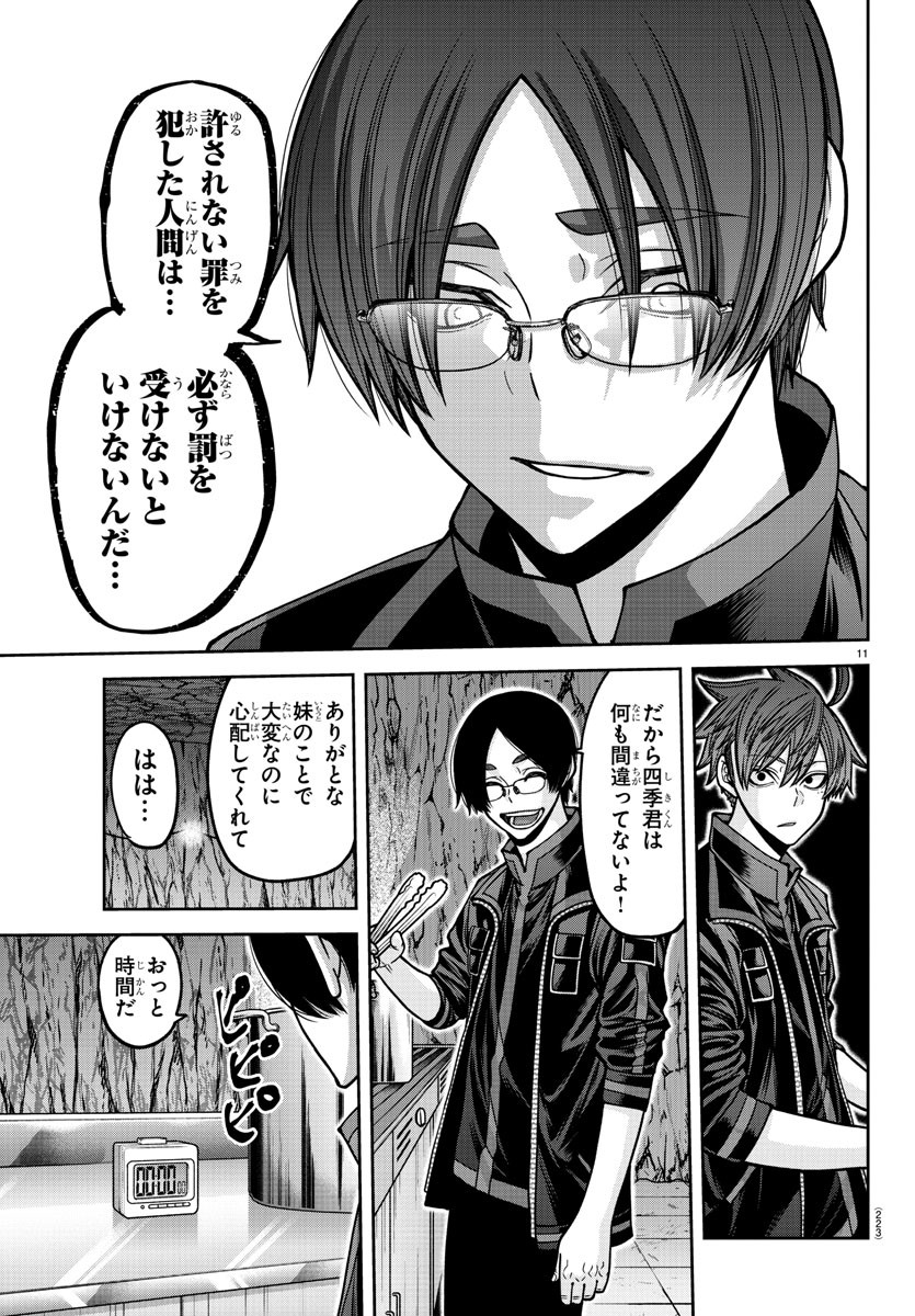 桃源暗鬼 Chap 166 - Next Chap 167