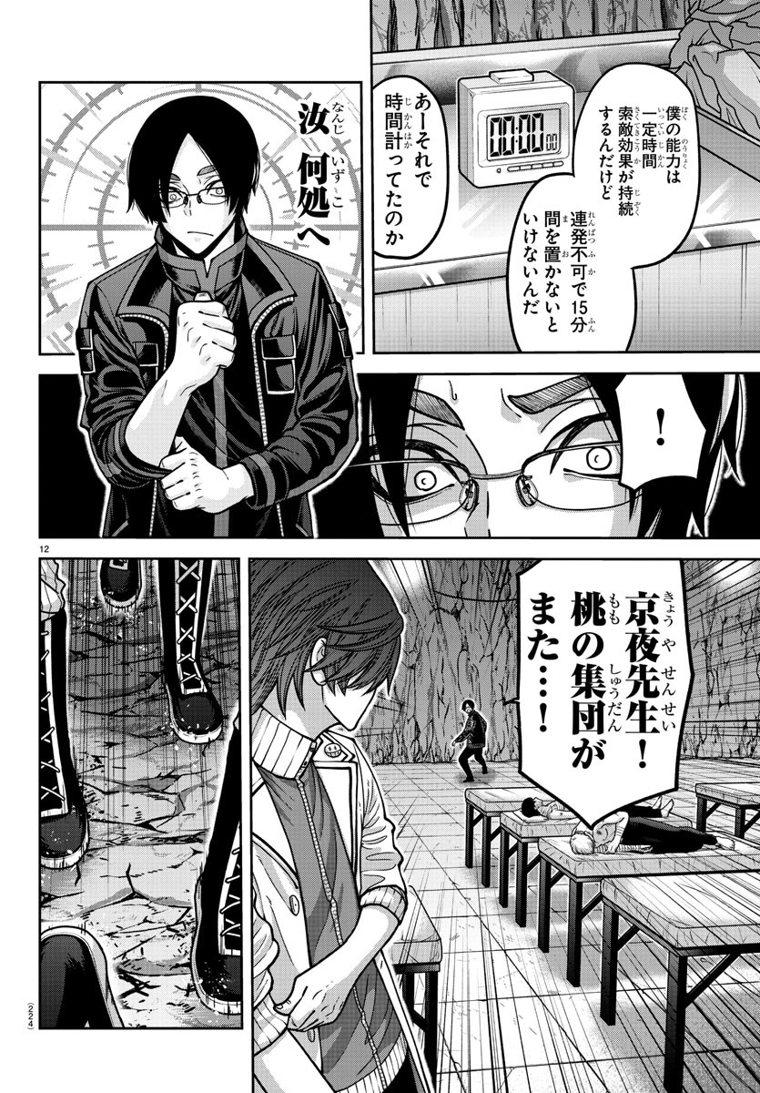 桃源暗鬼 Chap 166 - Next Chap 167