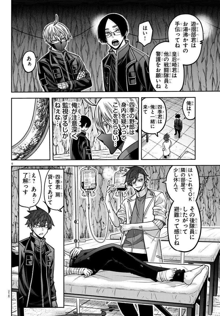 桃源暗鬼 Chap 166 - Next Chap 167