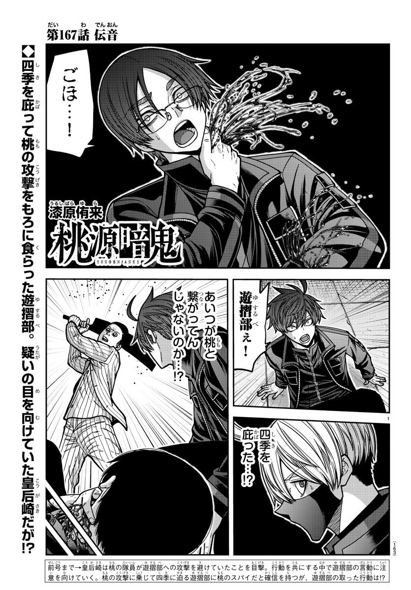桃源暗鬼 Chap 167 - Next Chap 168