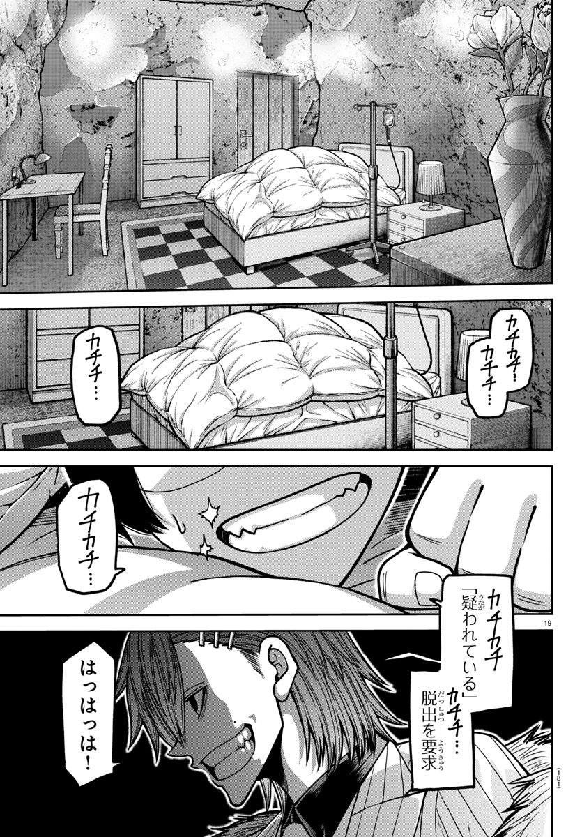 桃源暗鬼 Chap 167 - Next Chap 168