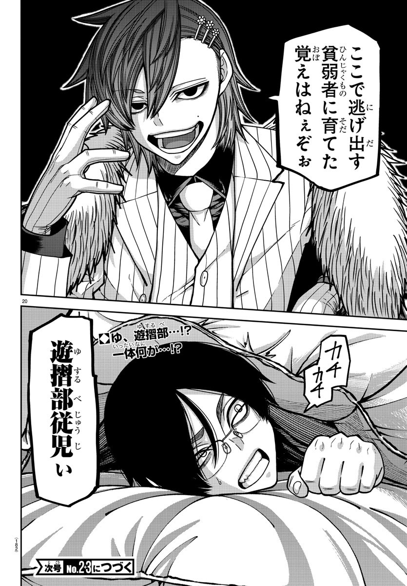 桃源暗鬼 Chap 167 - Next Chap 168