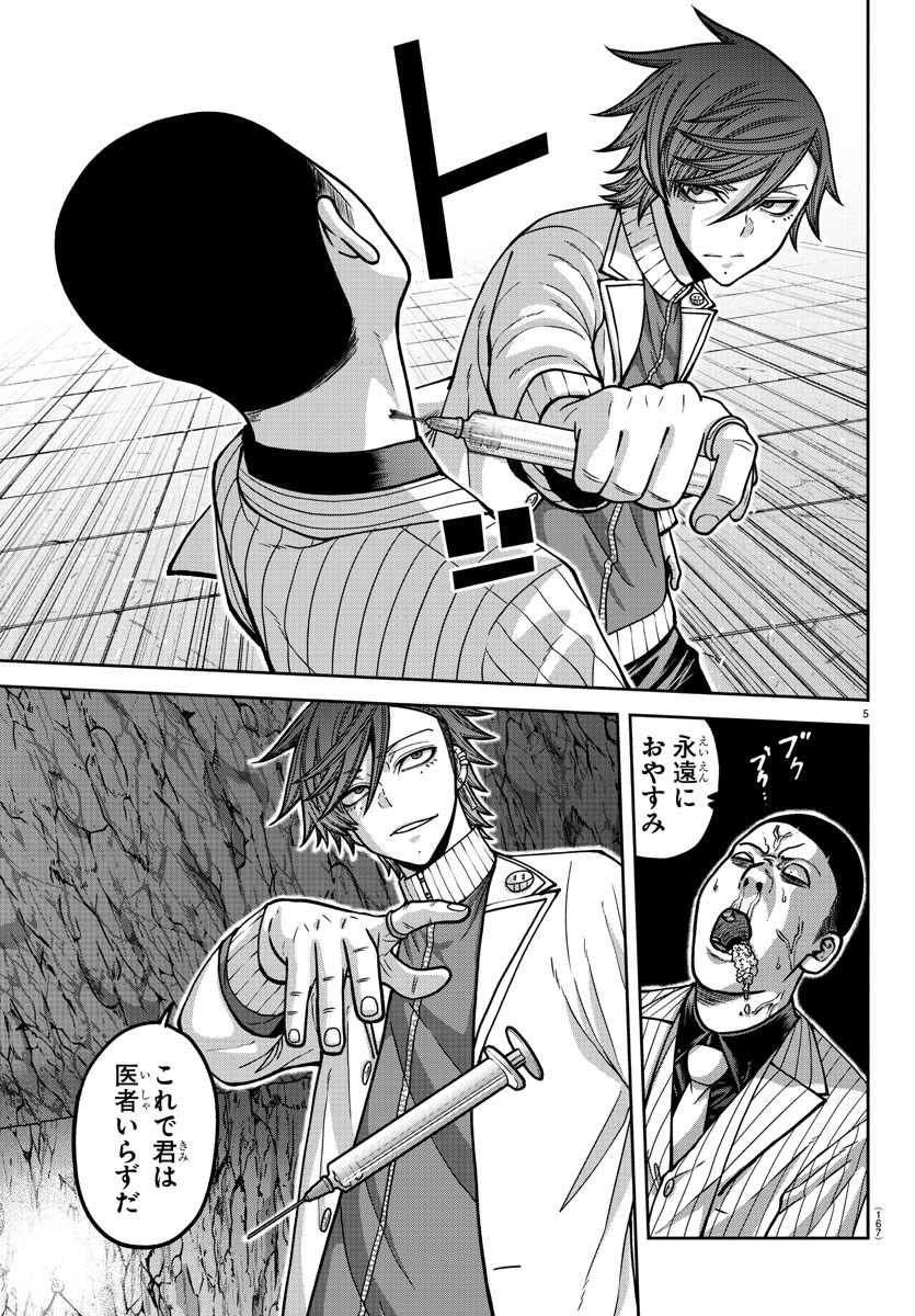 桃源暗鬼 Chap 167 - Next Chap 168