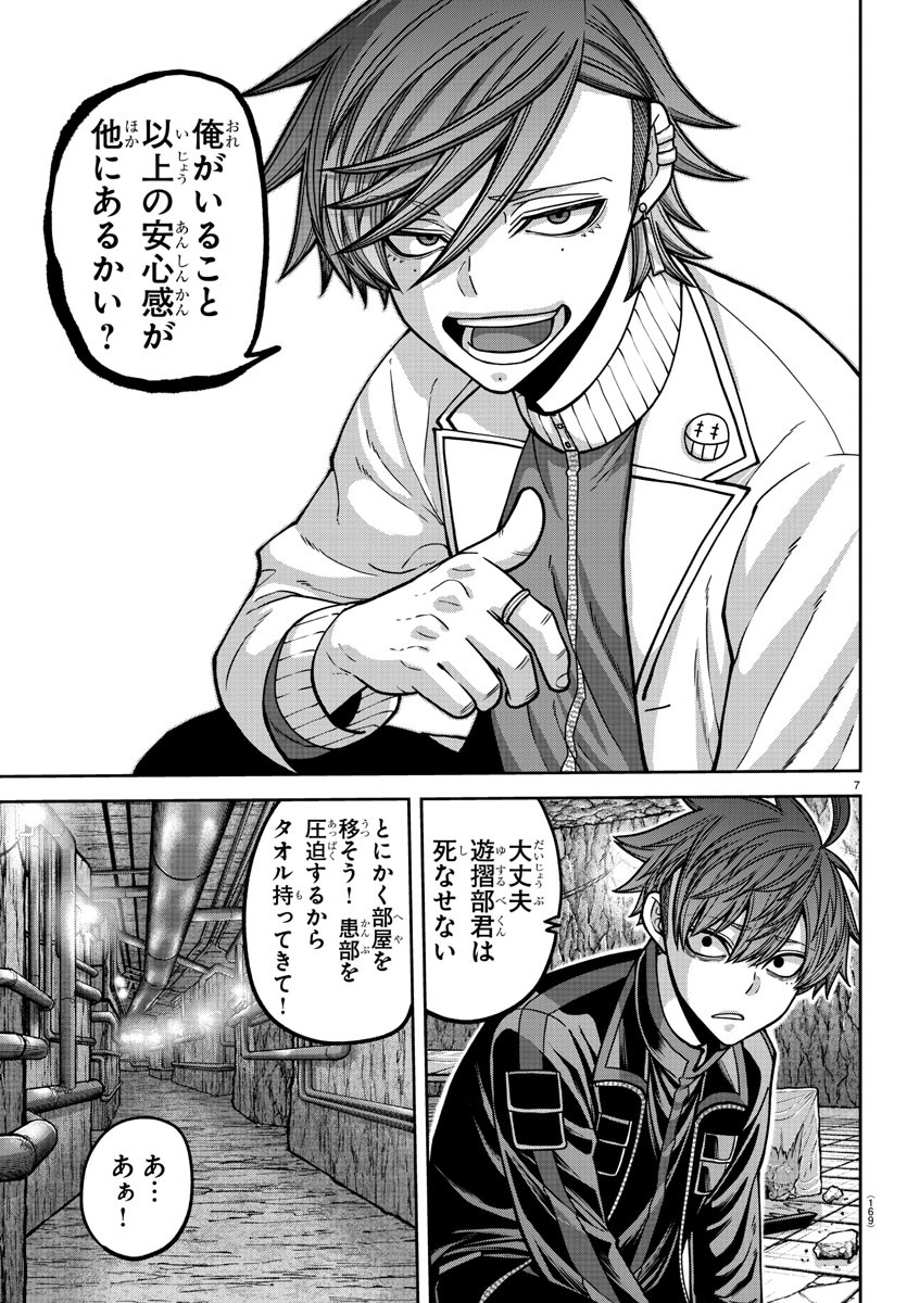 桃源暗鬼 Chap 167 - Next Chap 168