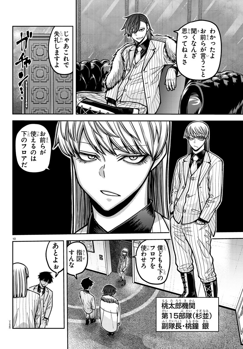 桃源暗鬼 Chap 168 - Next Chap 169