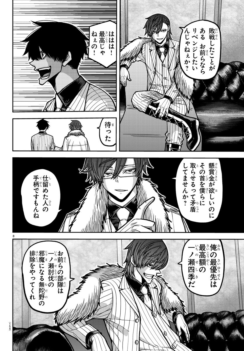 桃源暗鬼 Chap 168 - Next Chap 169