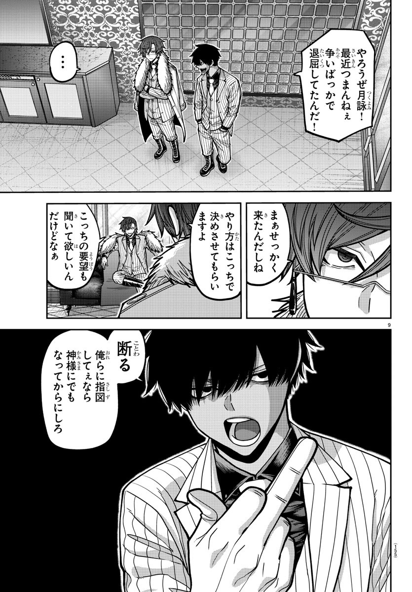 桃源暗鬼 Chap 168 - Next Chap 169