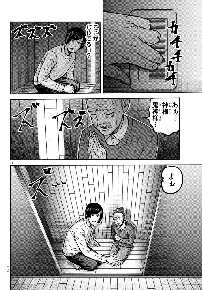 桃源暗鬼 Chap 169 - Next Chap 170