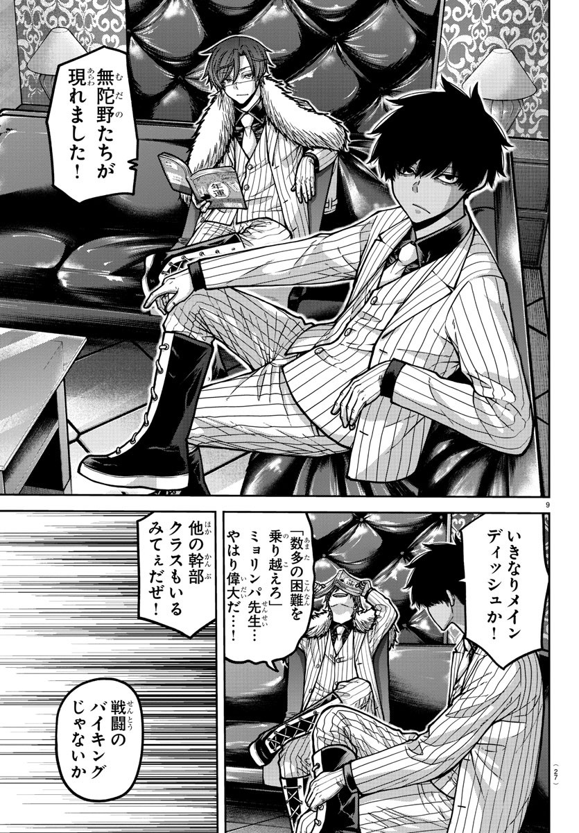 桃源暗鬼 Chap 170 - Next Chap 171