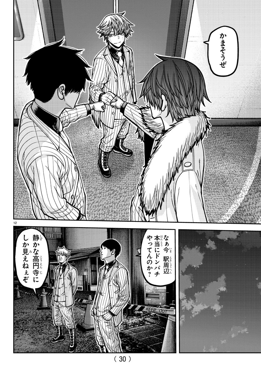 桃源暗鬼 Chap 170 - Next Chap 171