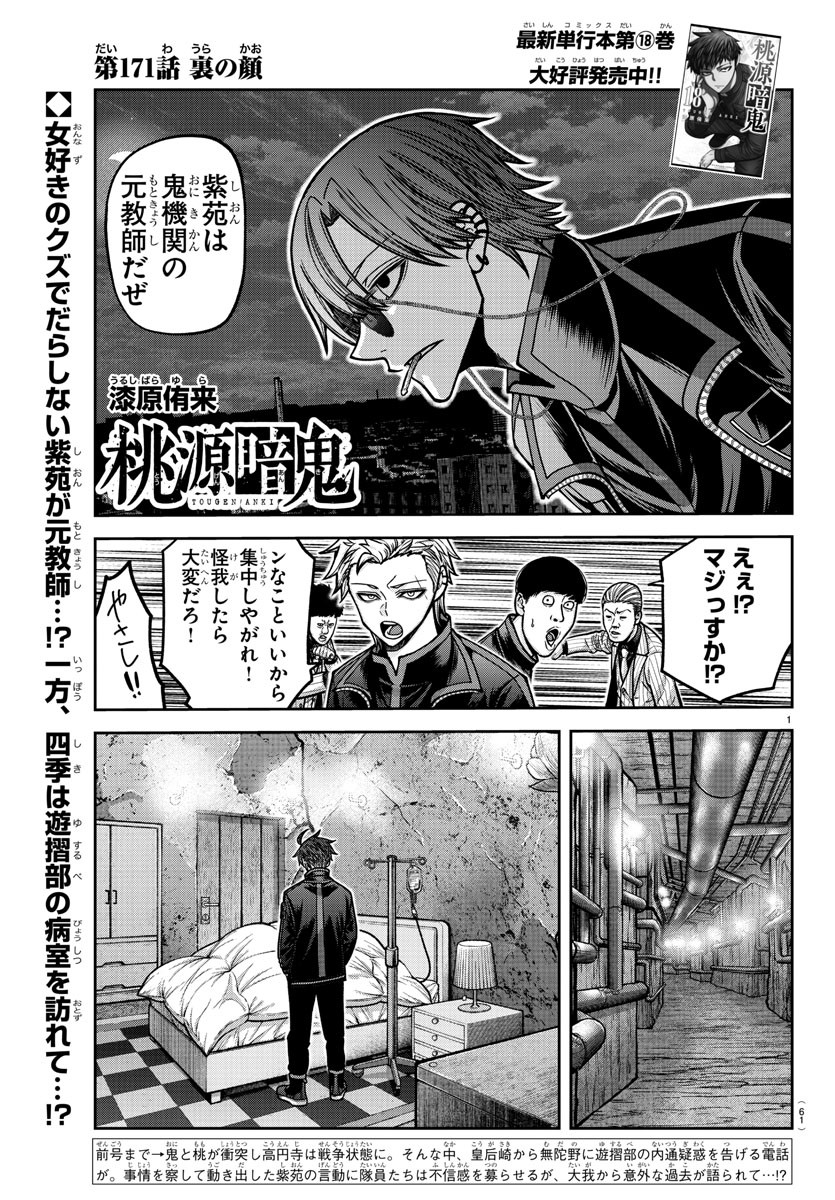 桃源暗鬼 Chap 171 - Next Chap 172