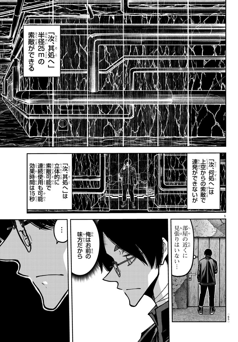 桃源暗鬼 Chap 171 - Next Chap 172