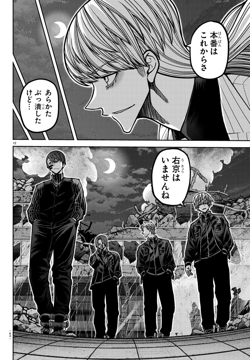 桃源暗鬼 Chap 172 - Next Chap 173