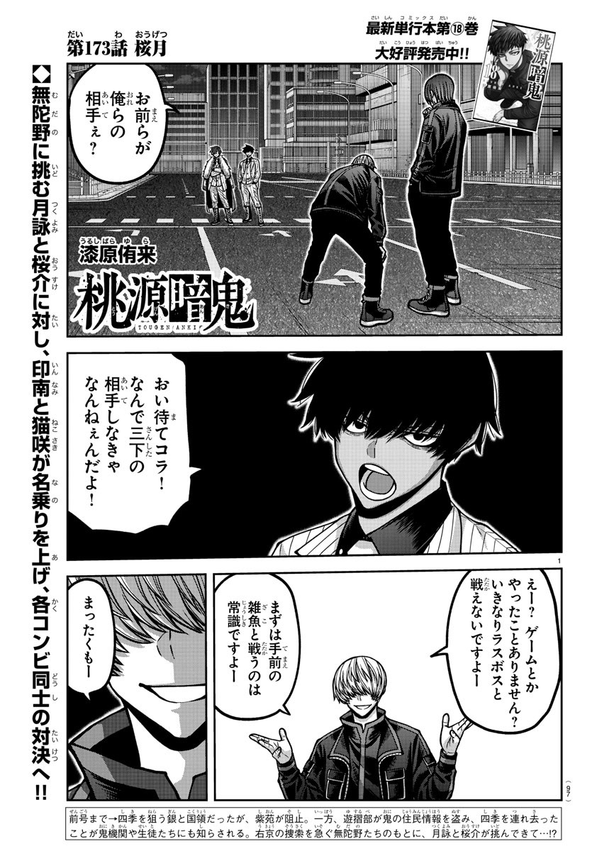 桃源暗鬼 Chap 173 - Next Chap 174