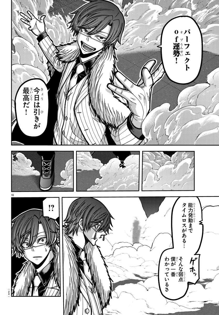 桃源暗鬼 Chap 174 - Next Chap 175