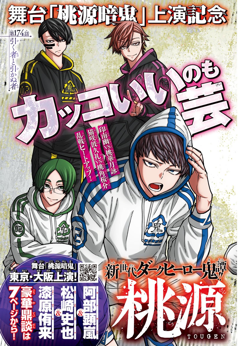 桃源暗鬼 Chap 174 - Next Chap 175