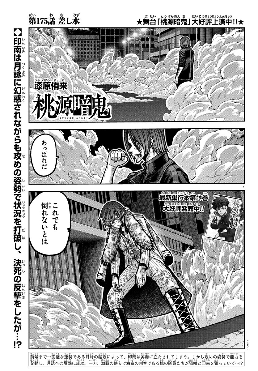 桃源暗鬼 Chap 175 - Next Chap 176