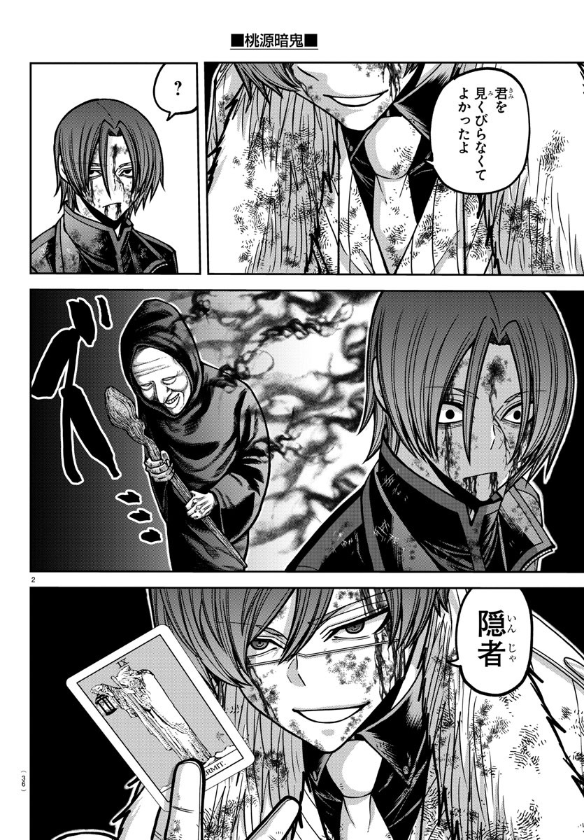 桃源暗鬼 Chap 175 - Next Chap 176