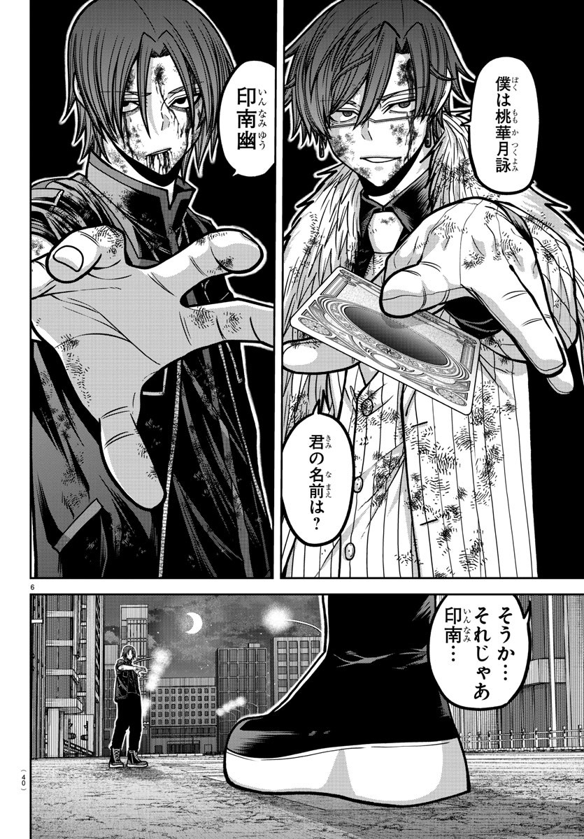 桃源暗鬼 Chap 175 - Next Chap 176