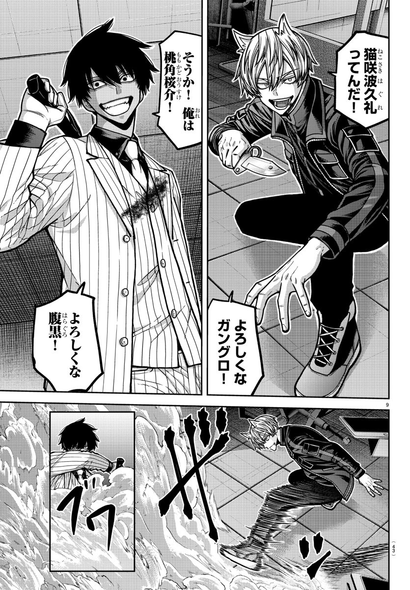 桃源暗鬼 Chap 175 - Next Chap 176