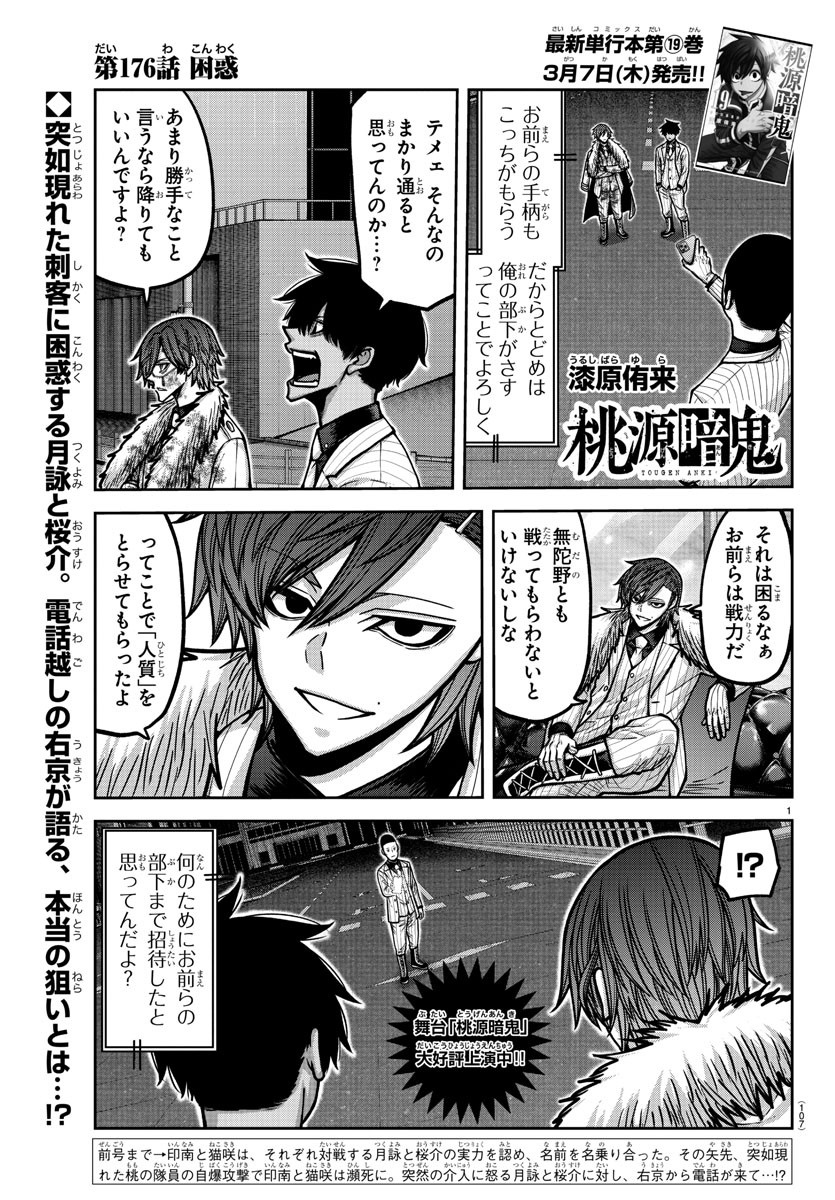 桃源暗鬼 Chap 176 - Next Chap 177