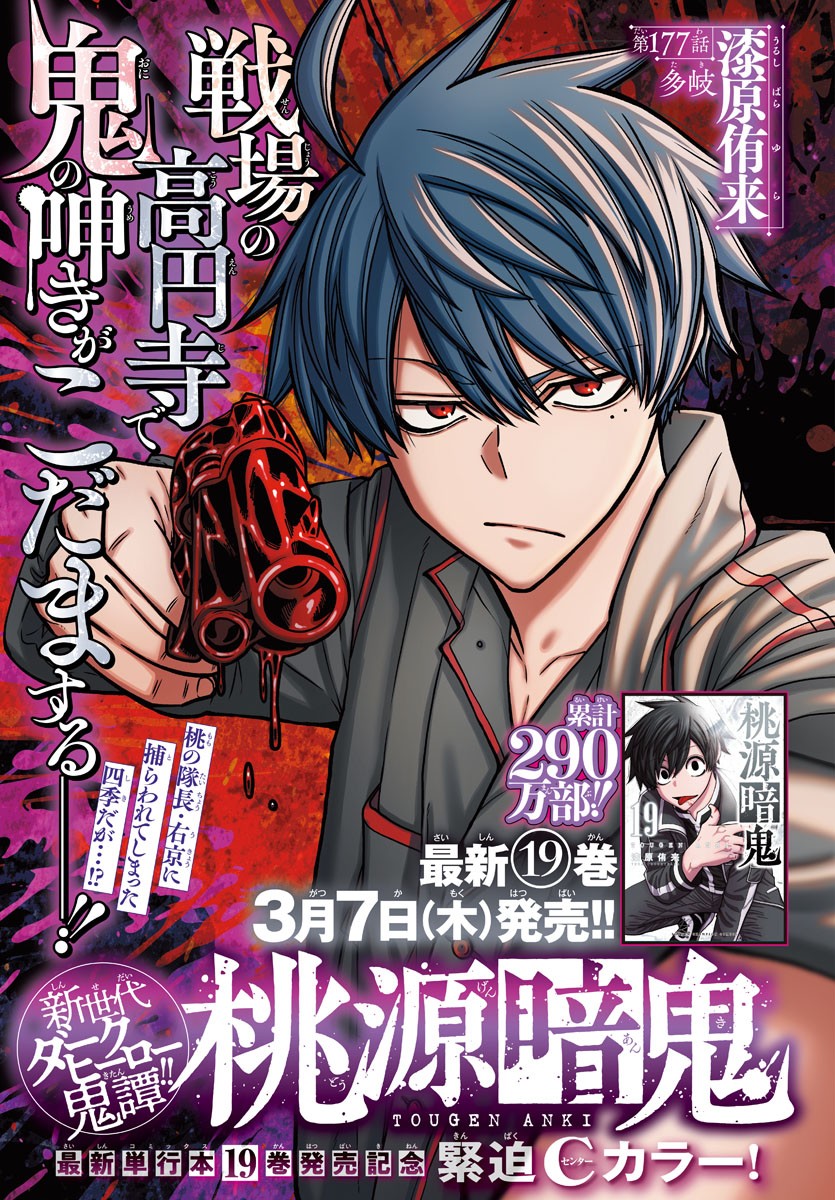 桃源暗鬼 Chap 177 - Next Chap 178