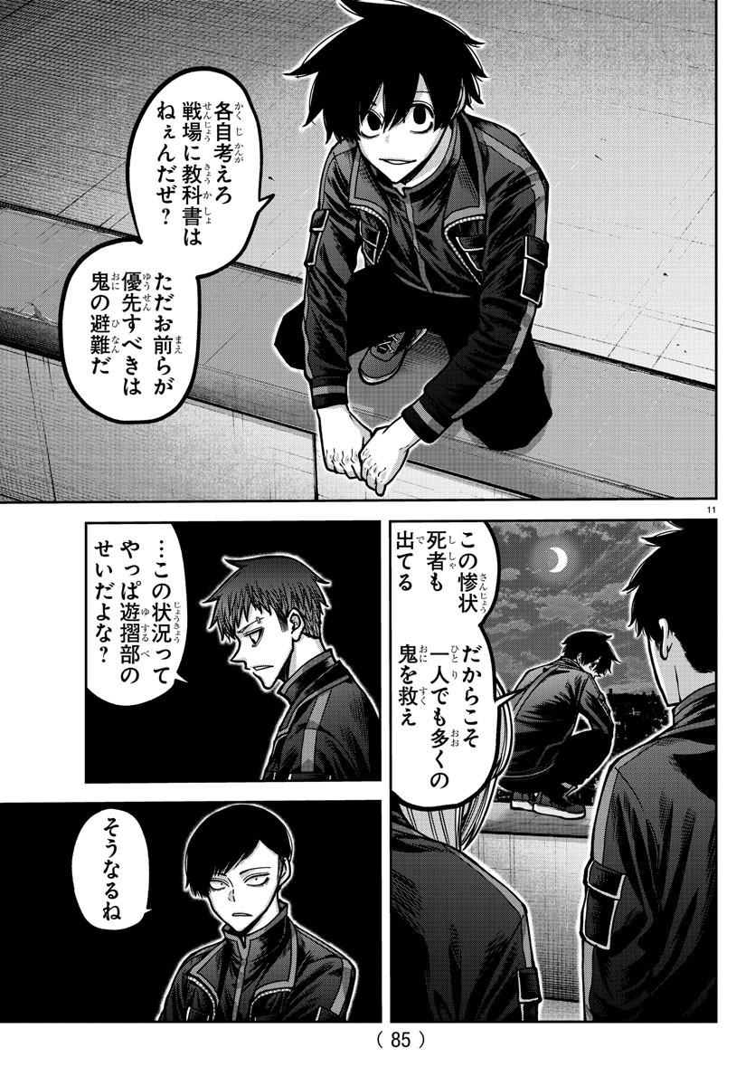 桃源暗鬼 Chap 177 - Next Chap 178