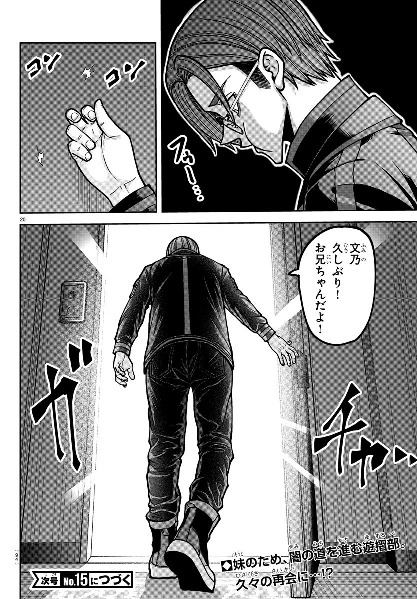 桃源暗鬼 Chap 177 - Next Chap 178