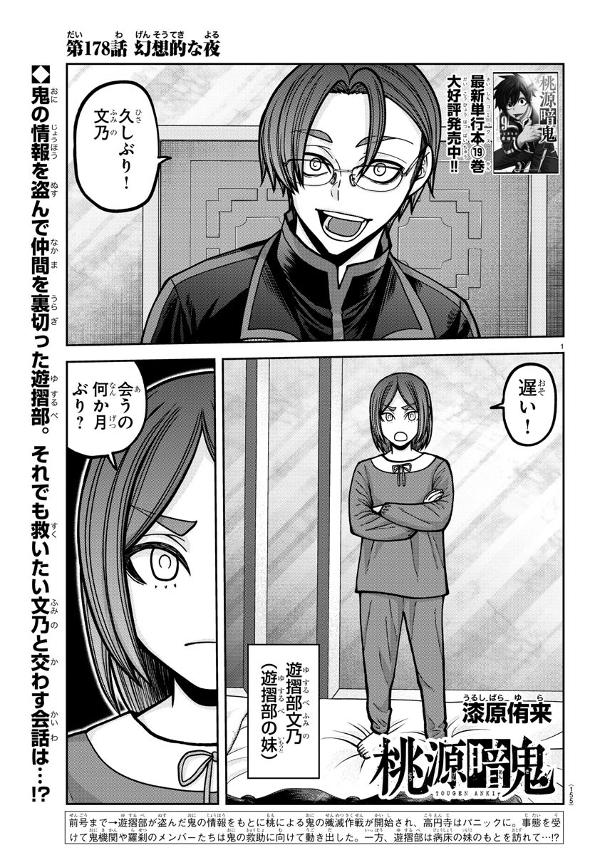 桃源暗鬼 Chap 178 - Next Chap 179