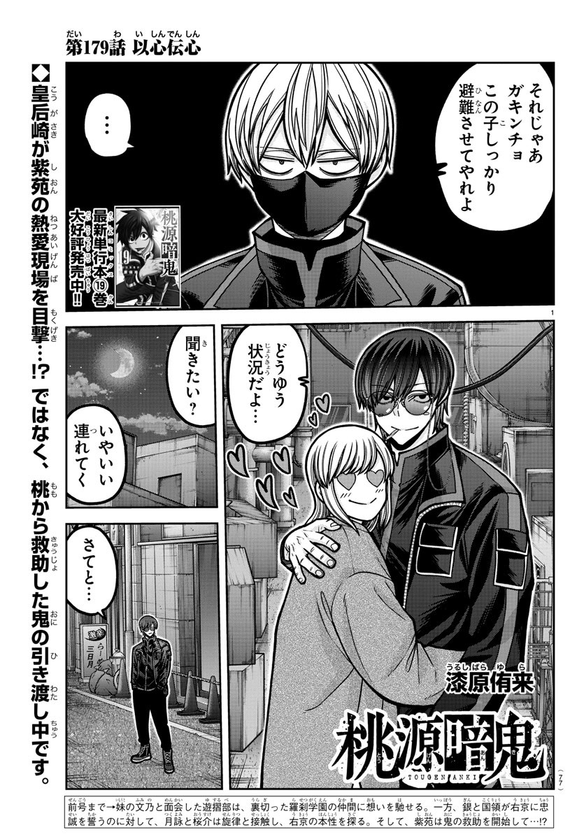 桃源暗鬼 Chap 179 - Next Chap 180