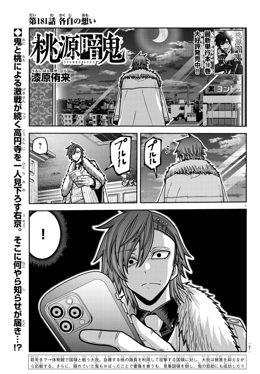 桃源暗鬼 Chap 181 - Next Chap 182