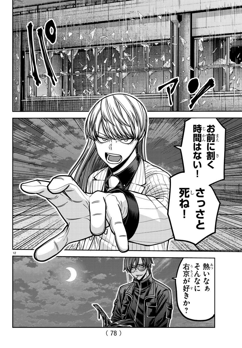 桃源暗鬼 Chap 181 - Next Chap 182