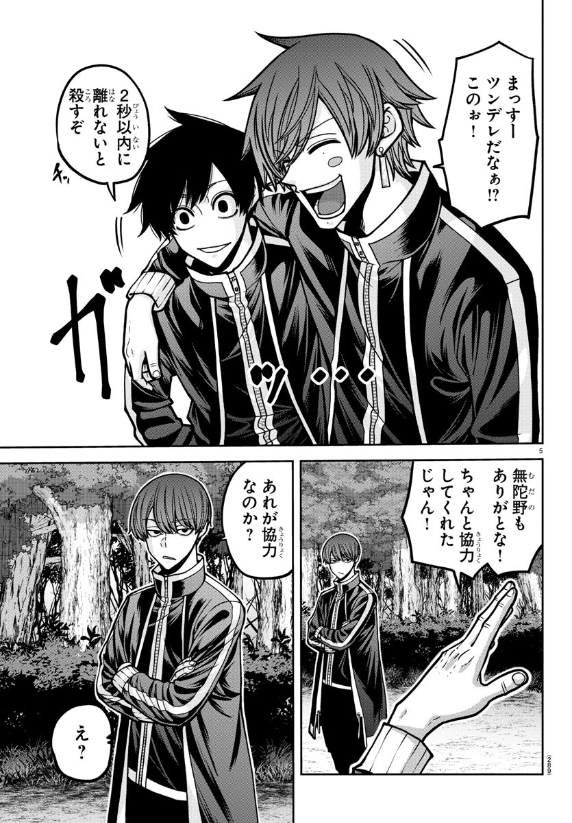 桃源暗鬼 Chap 182.5 - Next Chap 183.5