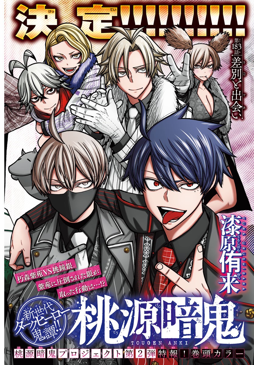 桃源暗鬼 Chap 183 - Next Chap 184