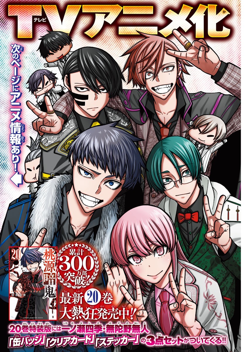 桃源暗鬼 Chap 183 - Next Chap 184