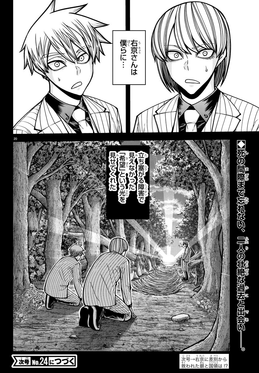 桃源暗鬼 Chap 183 - Next Chap 184