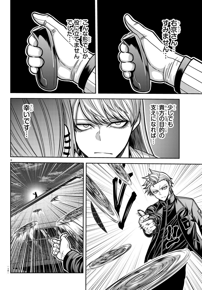 桃源暗鬼 Chap 183 - Next Chap 184